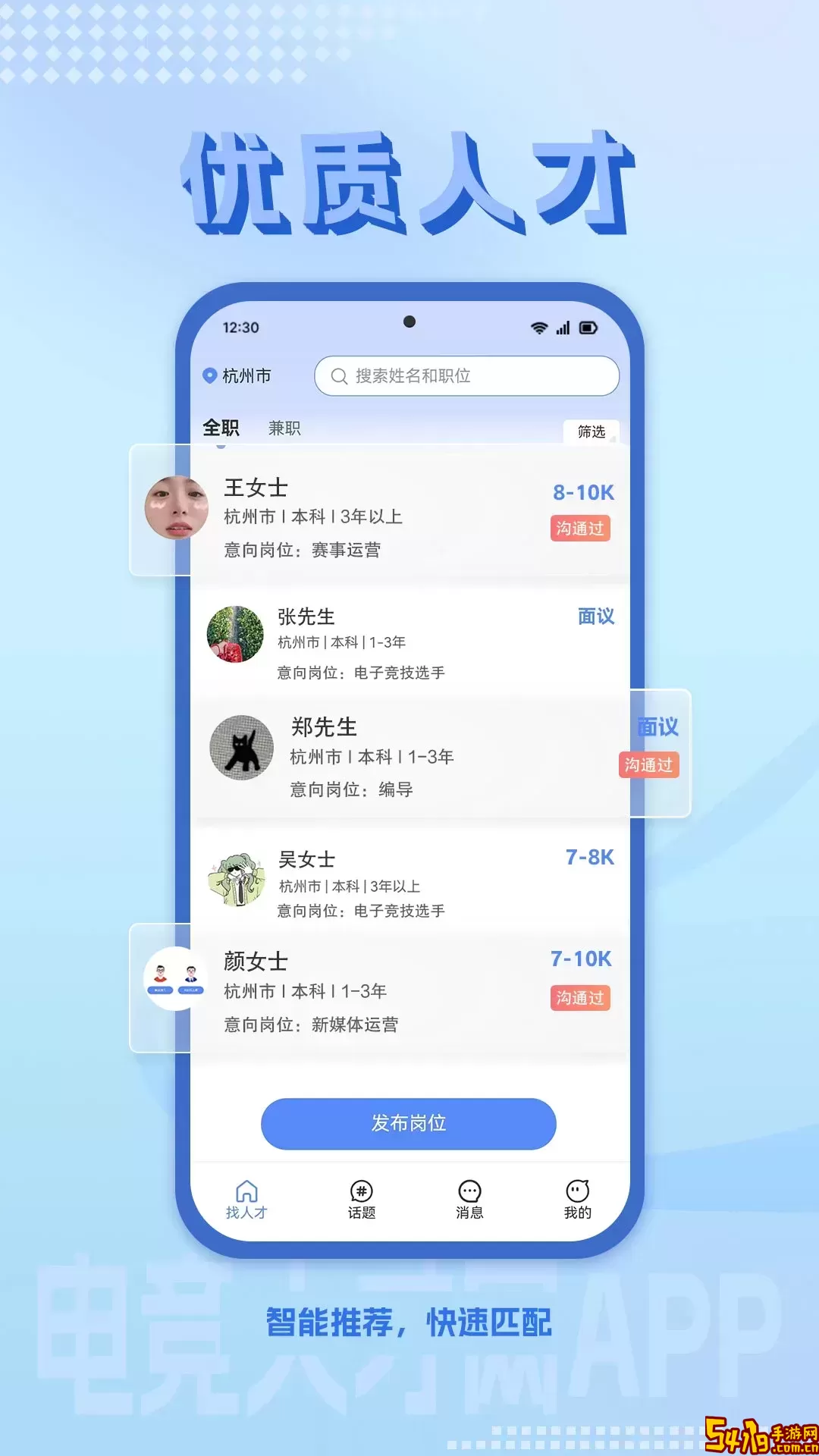 电竞人才网平台下载