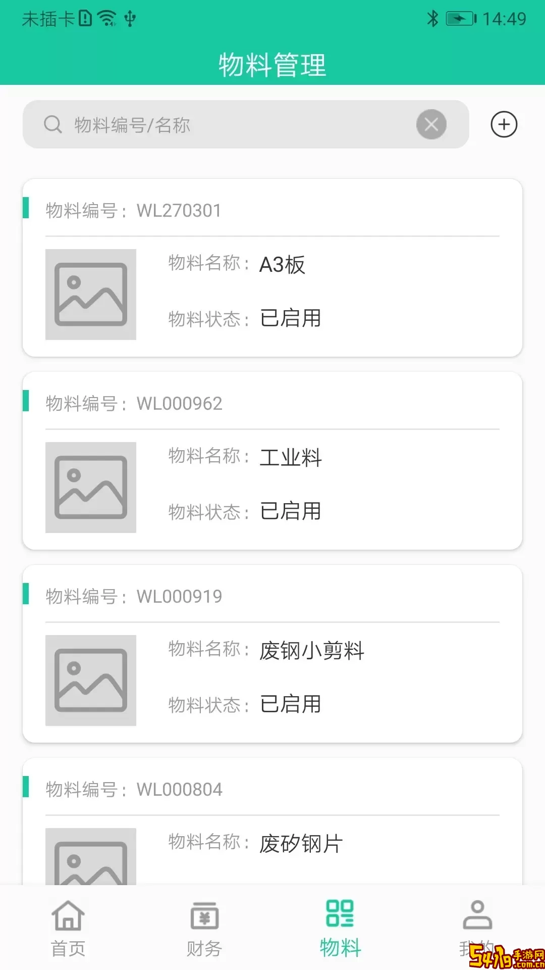 爱再生回收助手安卓最新版