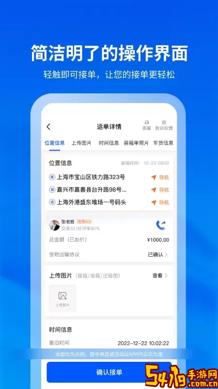 运八司机端下载新版