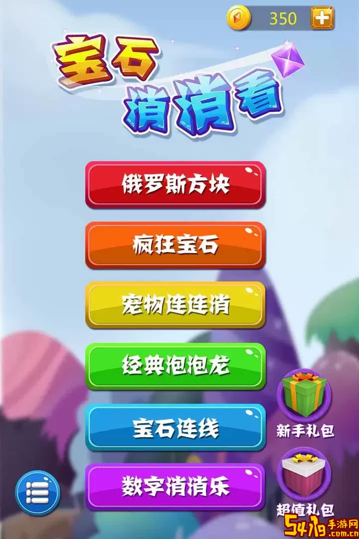 宝石消消看安卓最新版