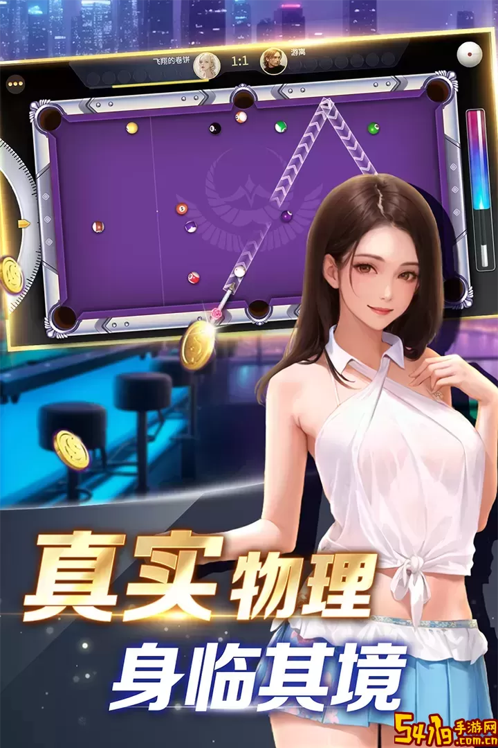 开心台球手机版下载