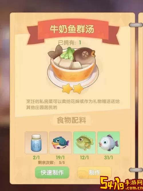 摩尔庄园手游麻辣小龙虾菜谱-摩尔庄园手游麻辣小龙虾怎么做图2
