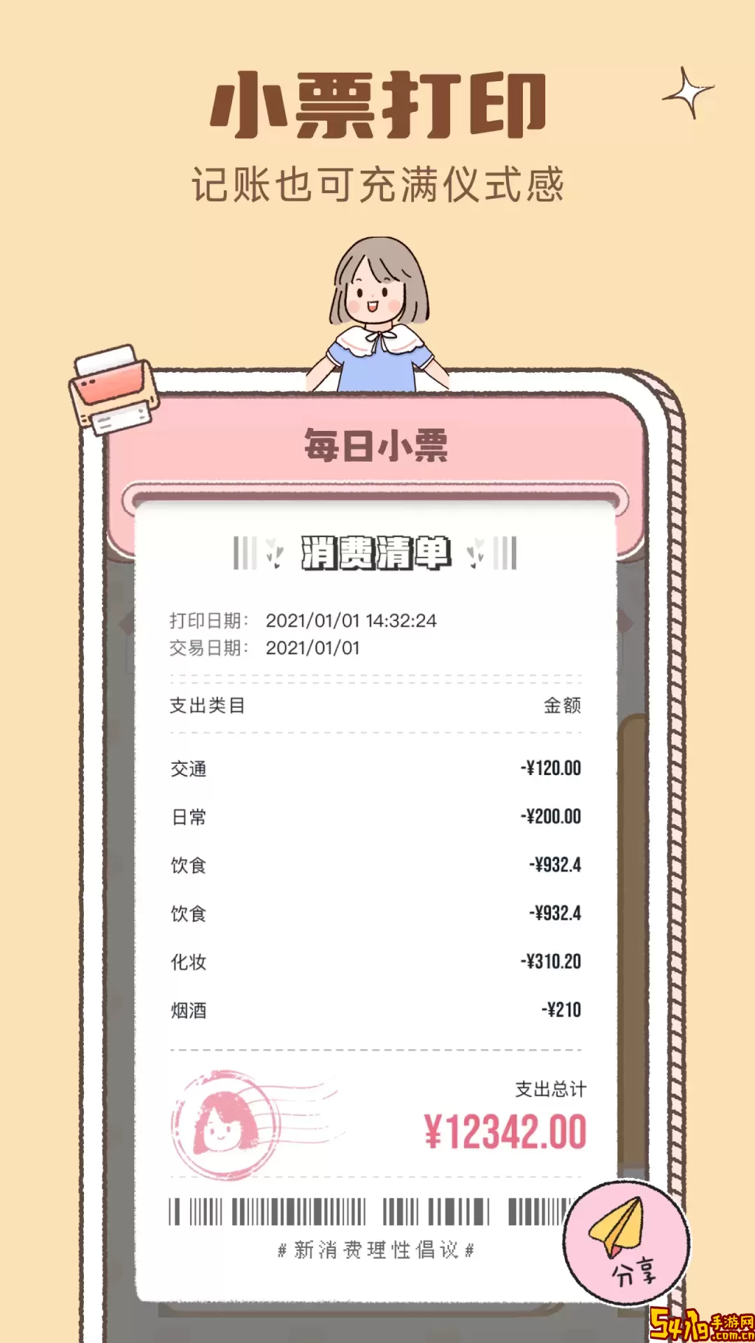 恋恋记账手机版