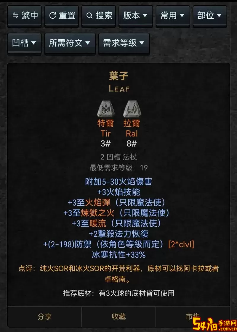 暗黑2重制版法师符文之语公式大全图1