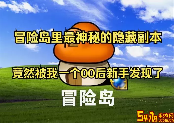 如何前往冒险岛079中的僵尸蘑菇王位置指南图1