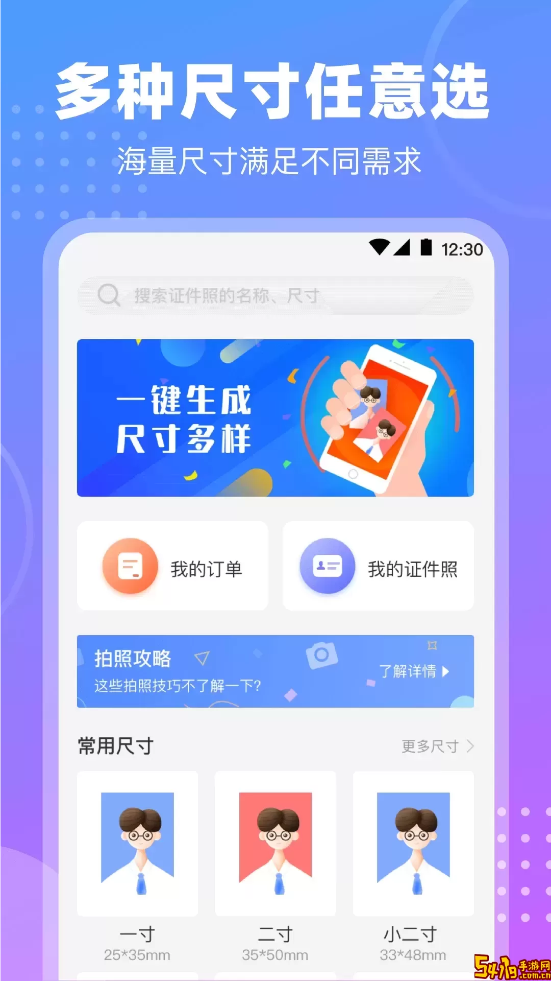 证件照安卓版最新版