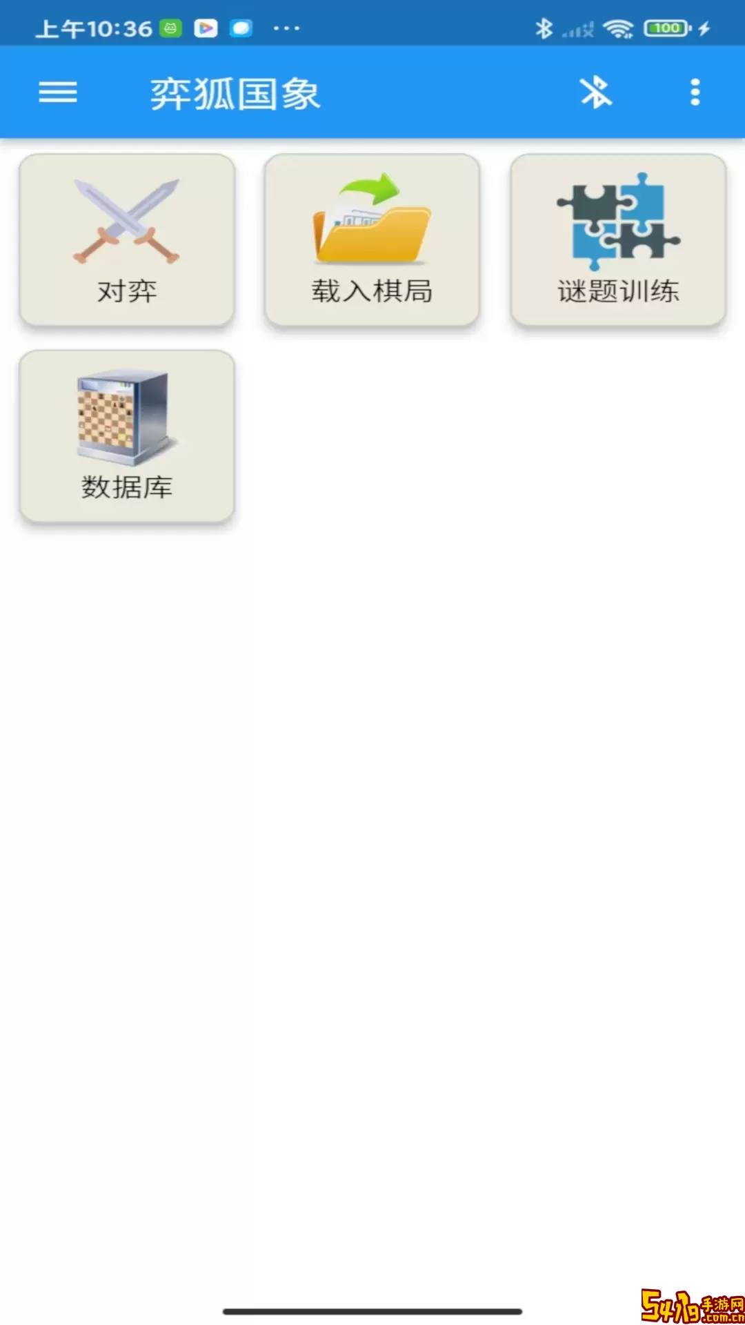 弈狐国象手游官网版