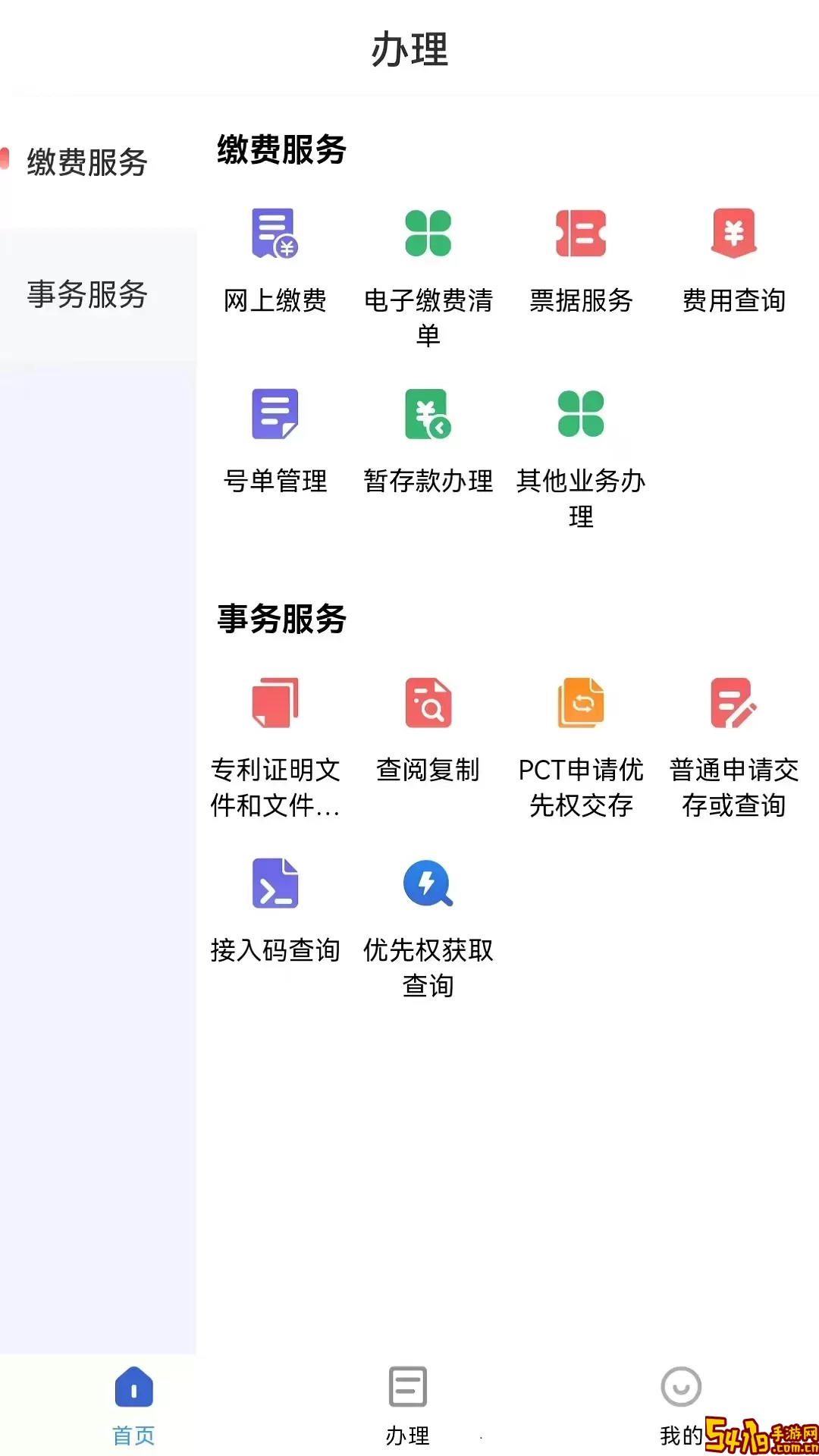 专利业务办理安卓版