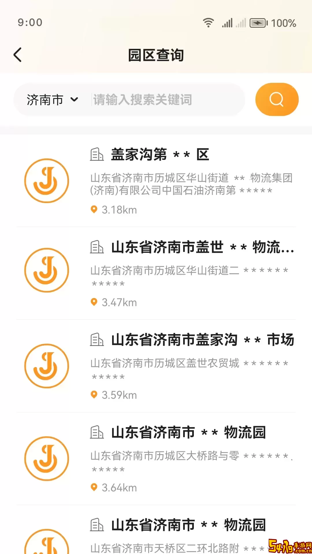 佳世运货主端最新版本