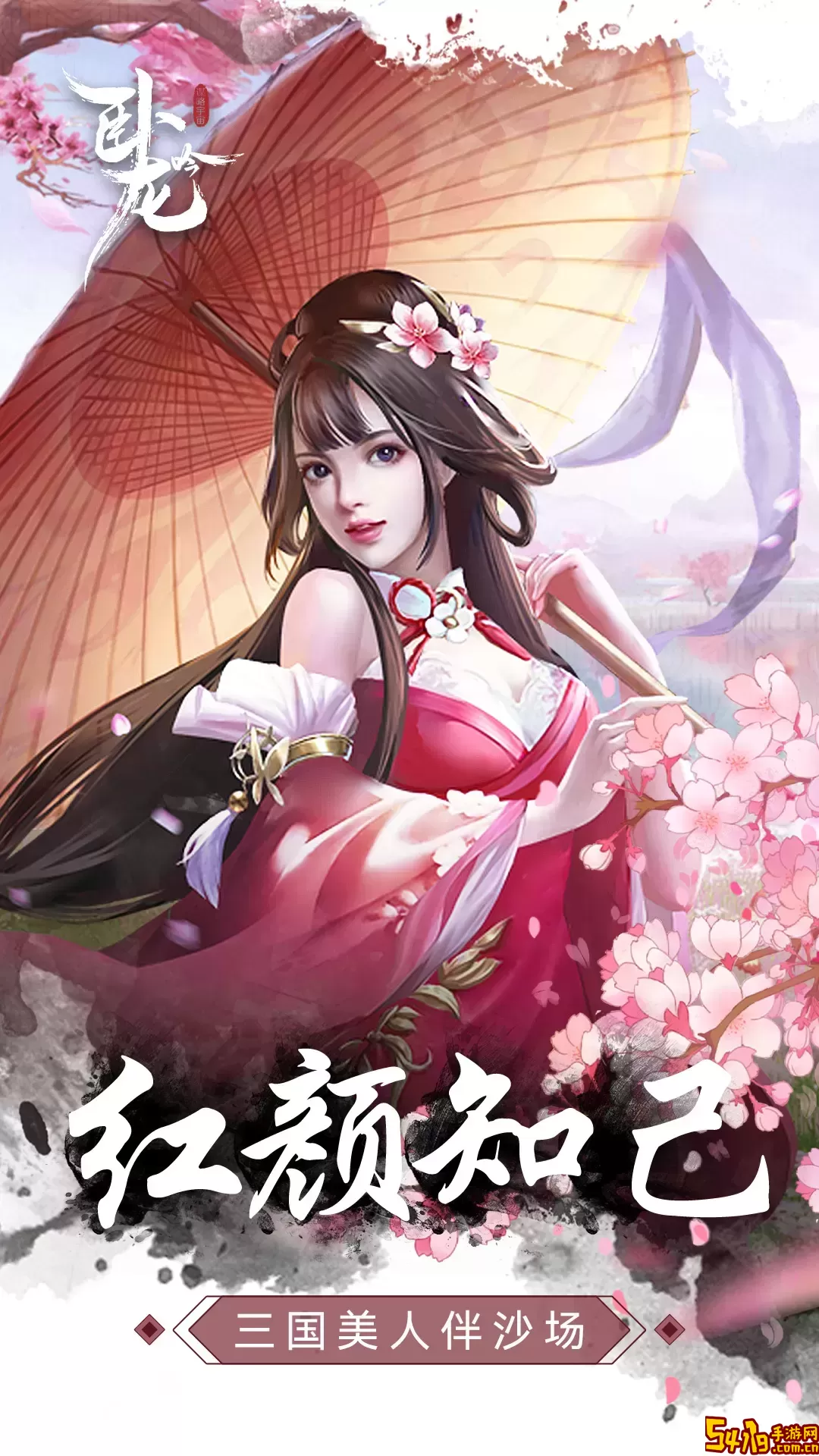 卧龙吟游戏手机版
