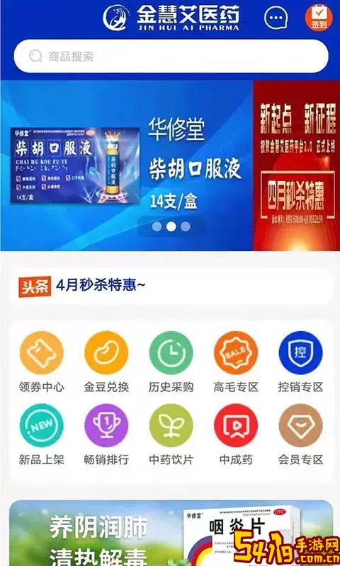 金慧艾医药安卓版