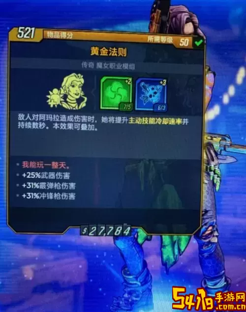 无主之地特工职业模组怎么用-无主之地特工职业模组怎么用啊图1