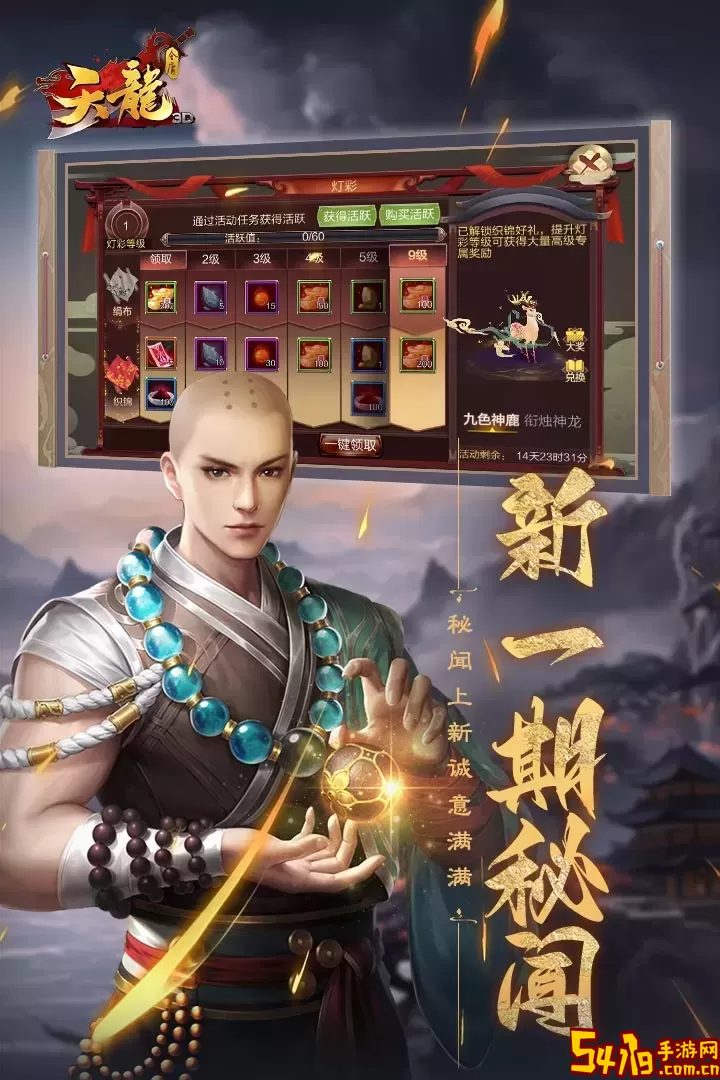天龙3D免费手机版