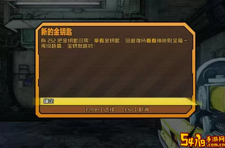 无主之地2黄金钥匙怎么得到-无主之地2黄金钥匙什么时候用图1