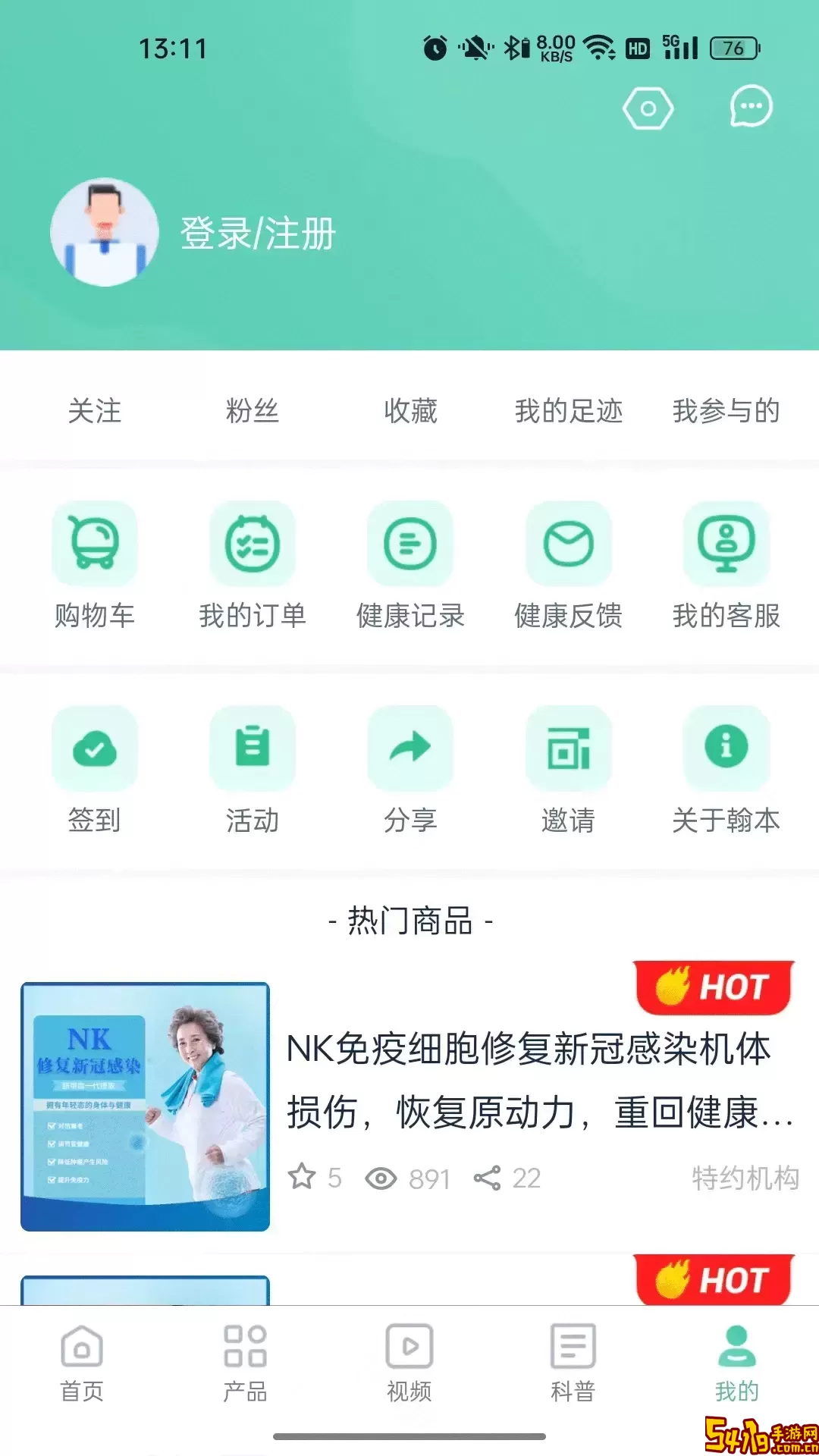 翰本健康安卓免费下载
