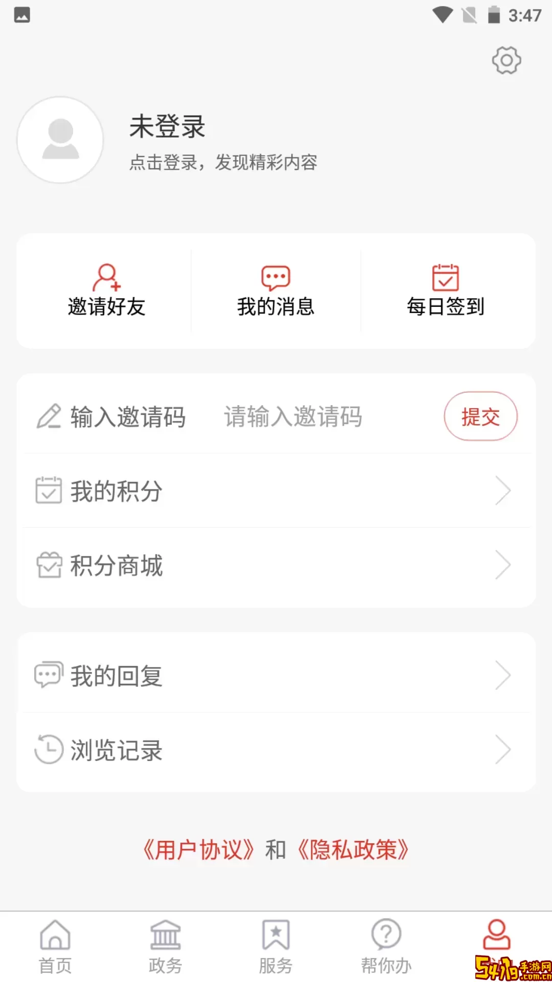 爱高密下载最新版本