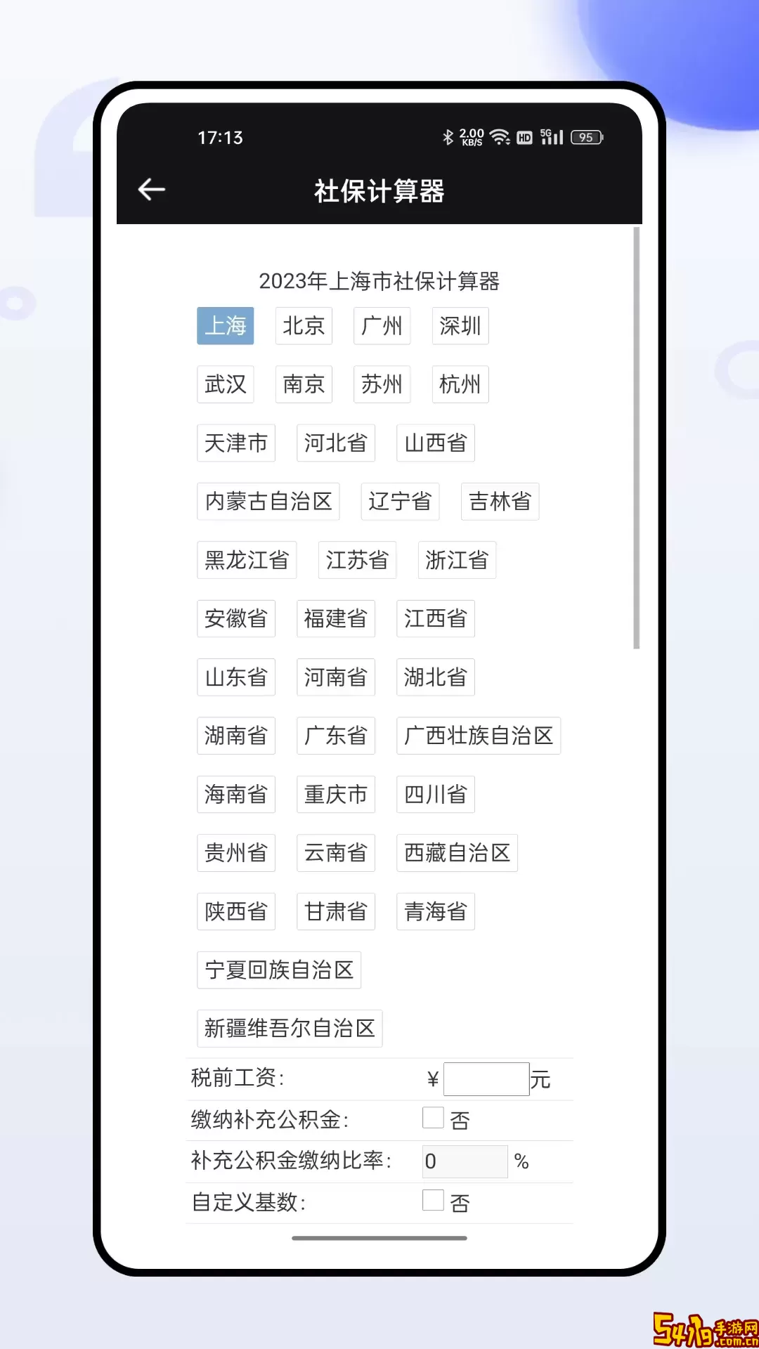 掌上社保通最新版本下载