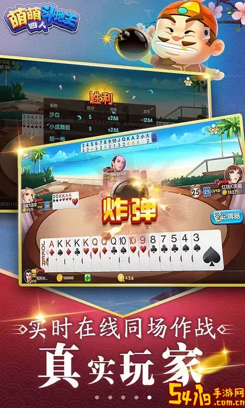 萌萌四人斗地主下载官方版