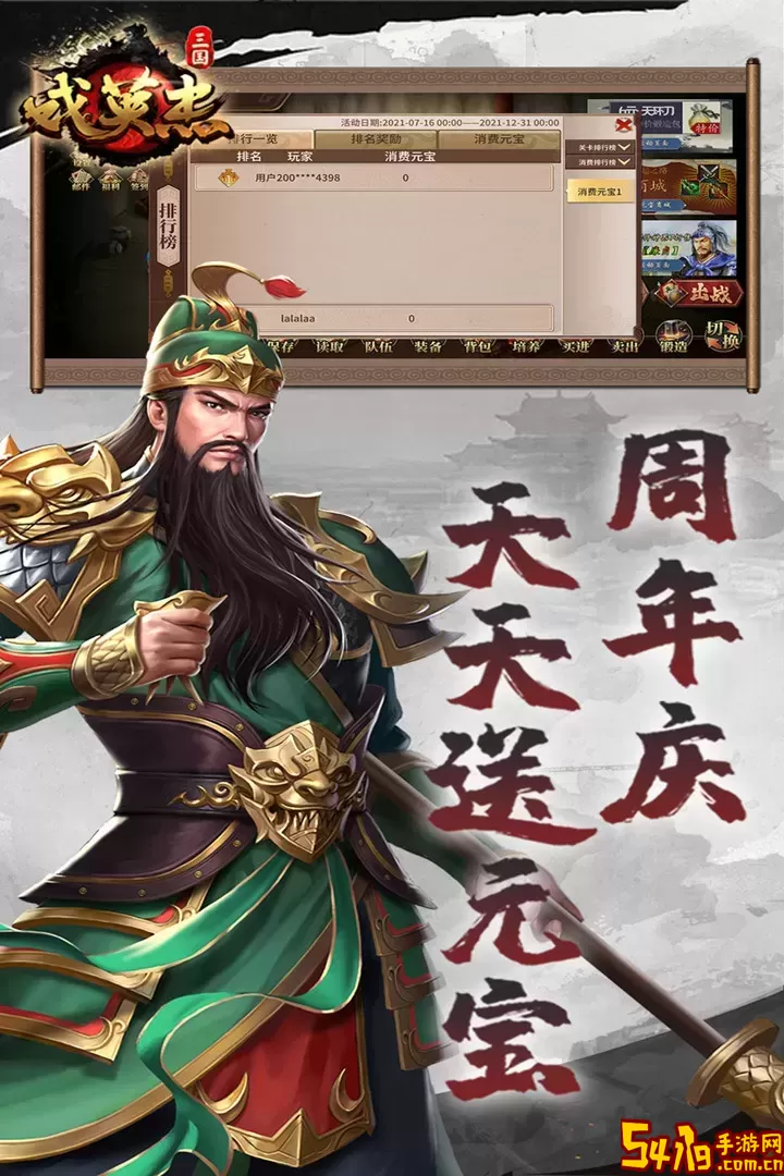 三国戏英杰传游戏最新版