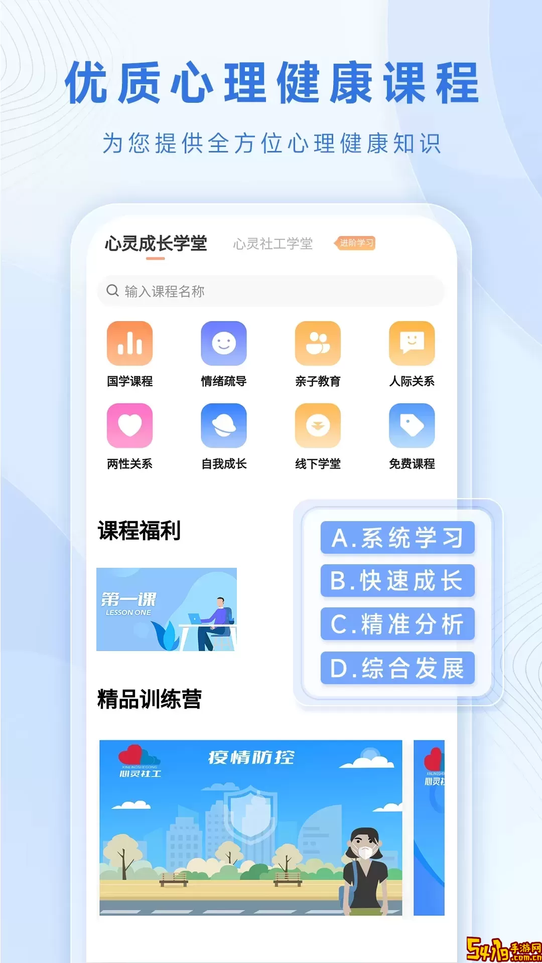 心灵社工安卓下载