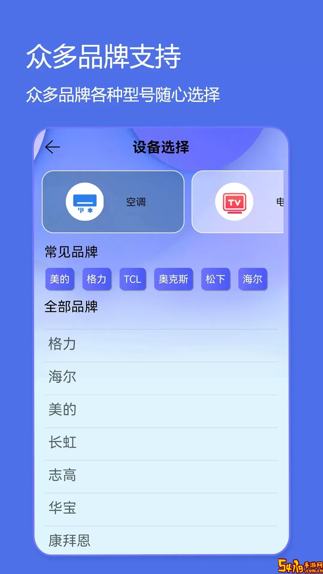 万能空调遥控器下载免费