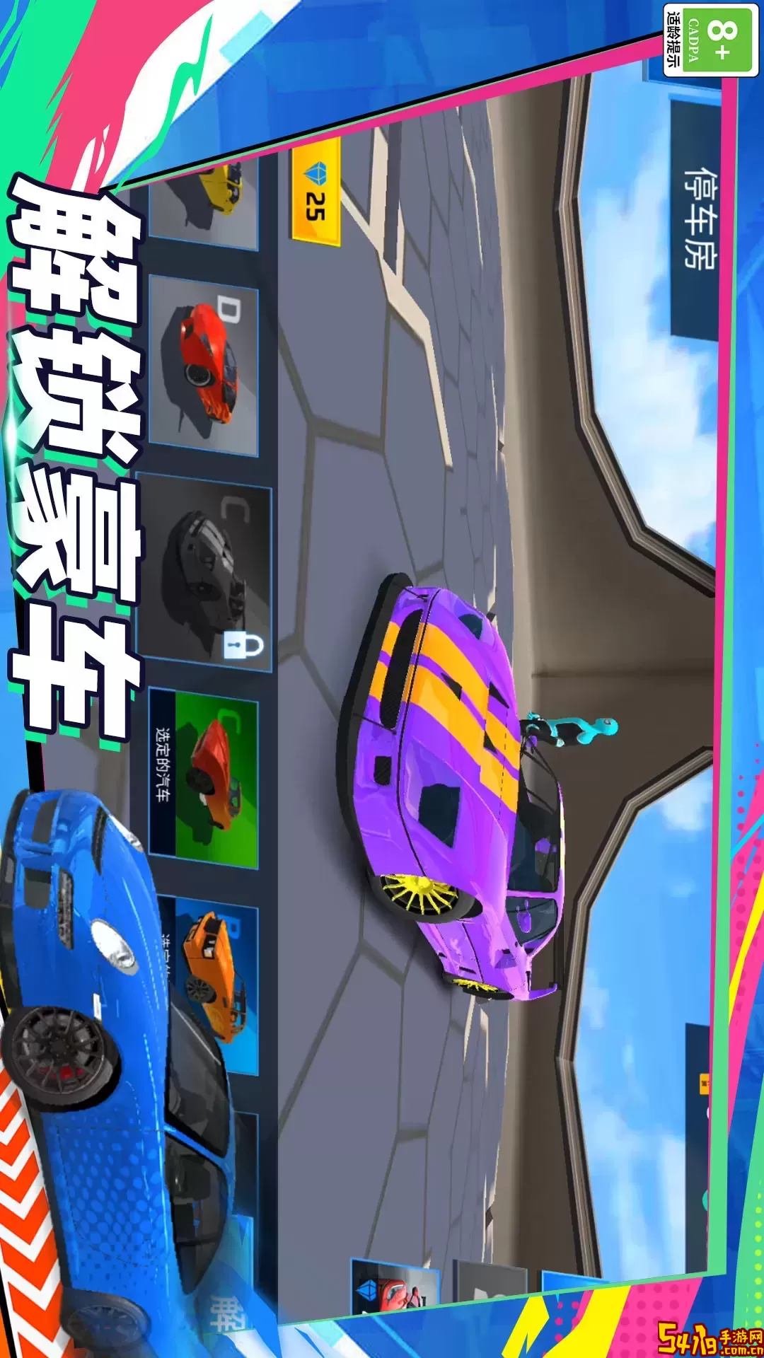 极速飞车王手机版