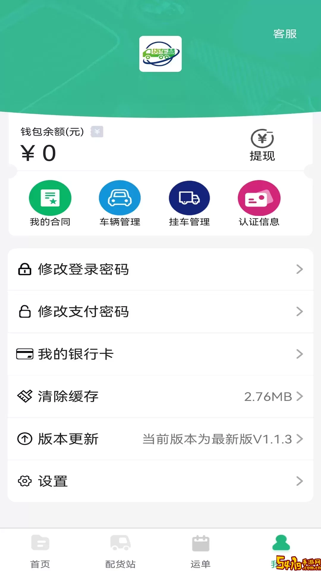 货车慧司机最新版下载