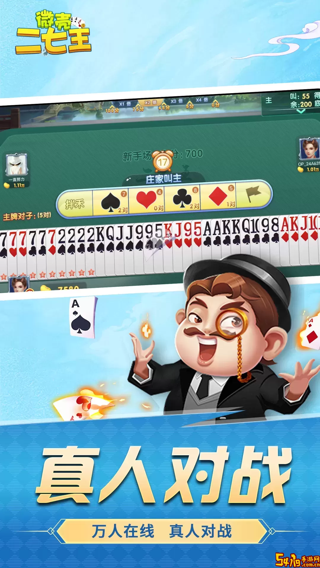 微壳二七王下载手机版