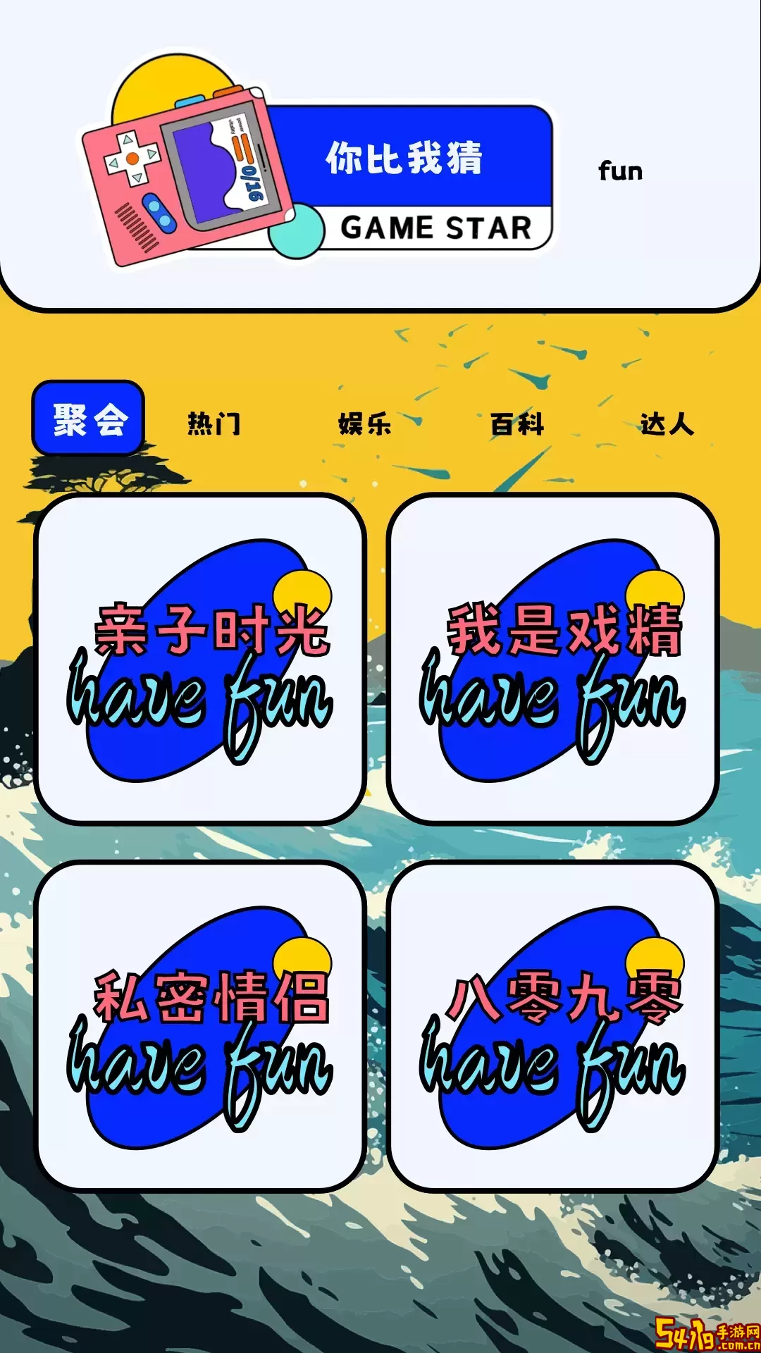 畅玩乐园手机版