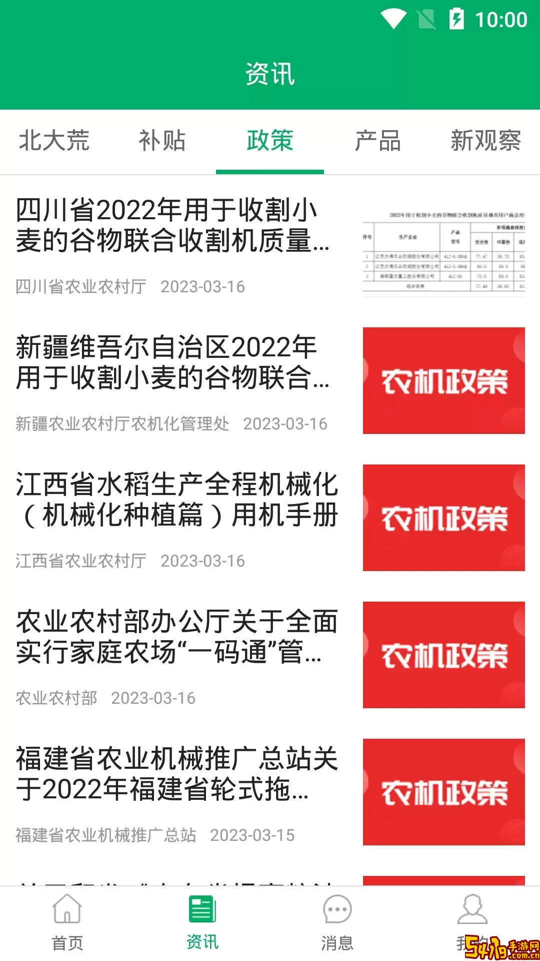 北大荒农垦农机补贴软件下载
