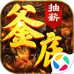 釜底抽薪官服版下载
