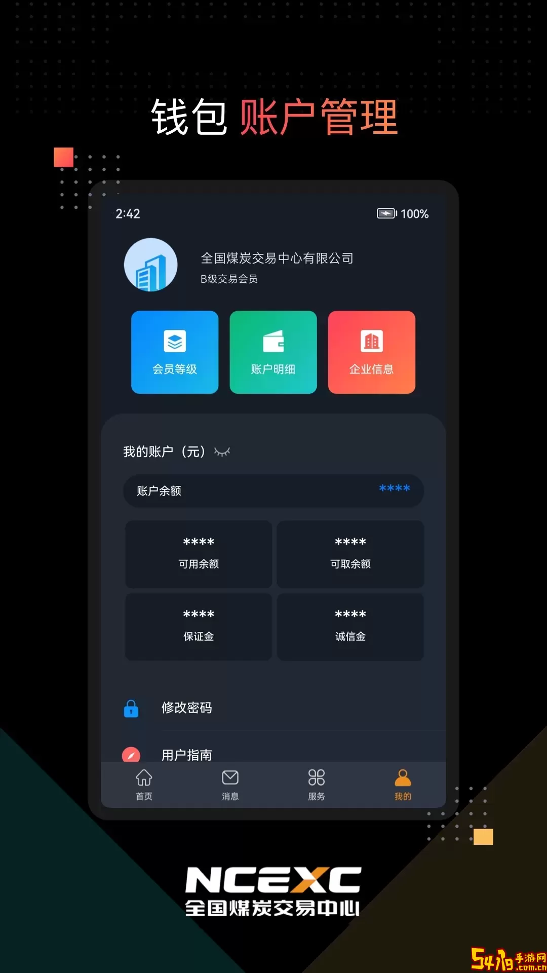 国煤交易平台下载