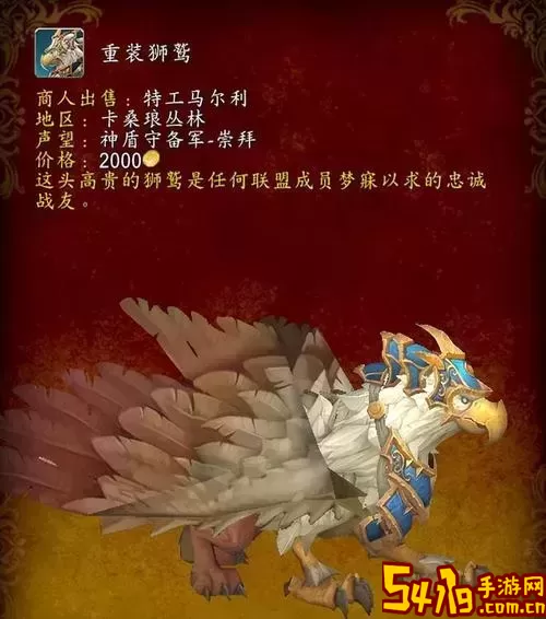 wow声望崇拜坐骑大全图1