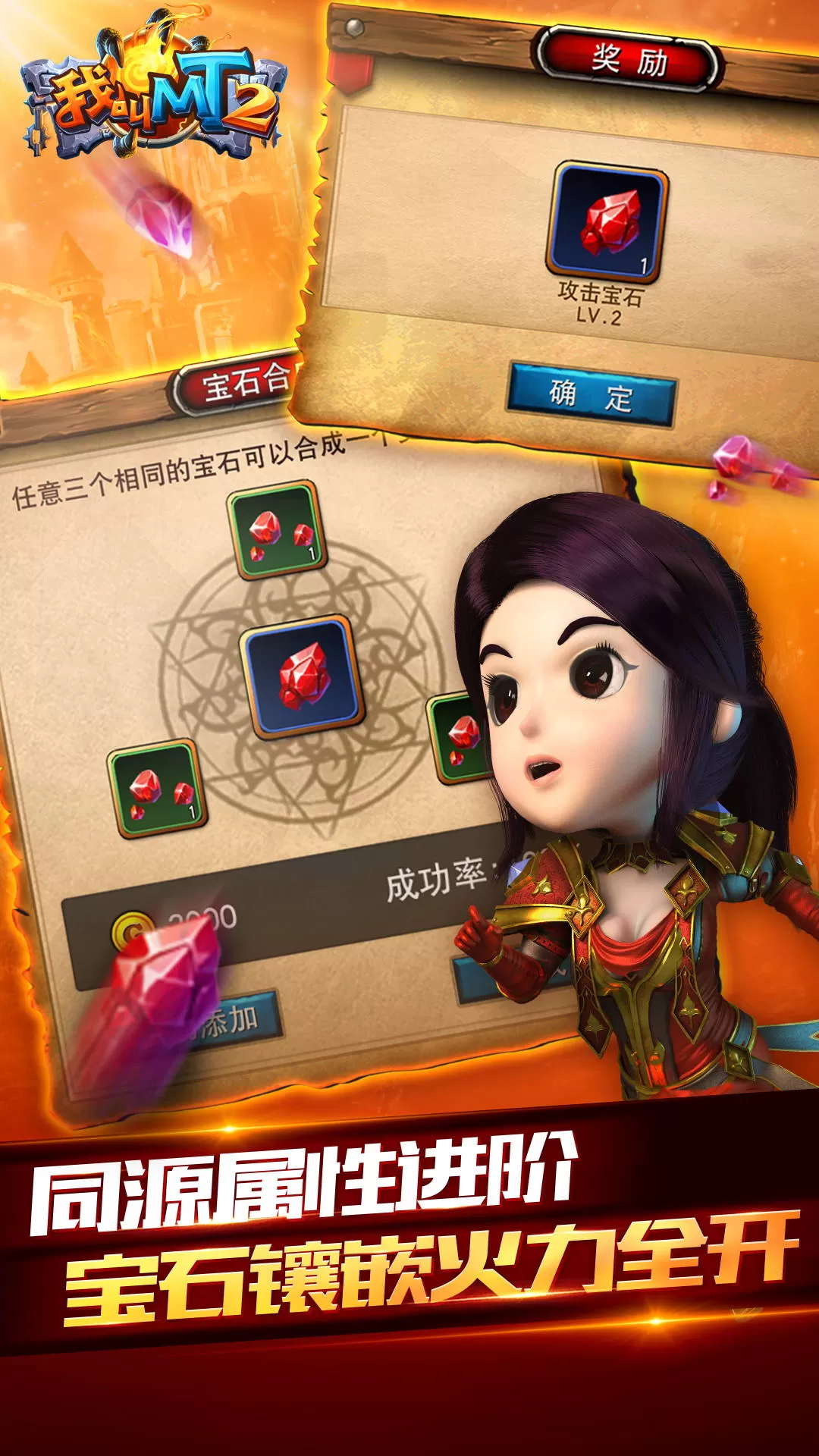 我叫MT2下载安卓版图4