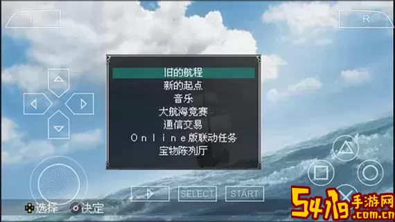 psp大航海时代4金手指代码-psp大航海时代4修改代码图2