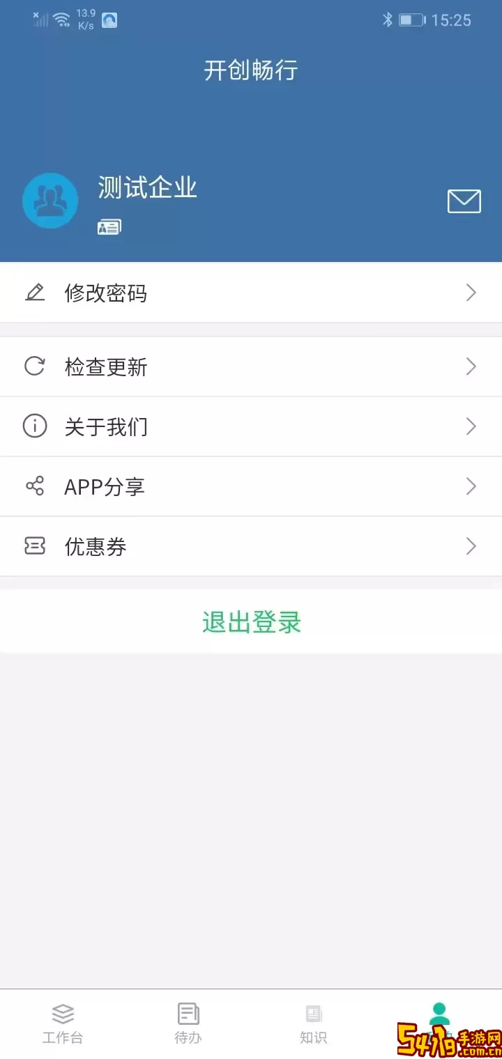 开创畅行管理2024最新版