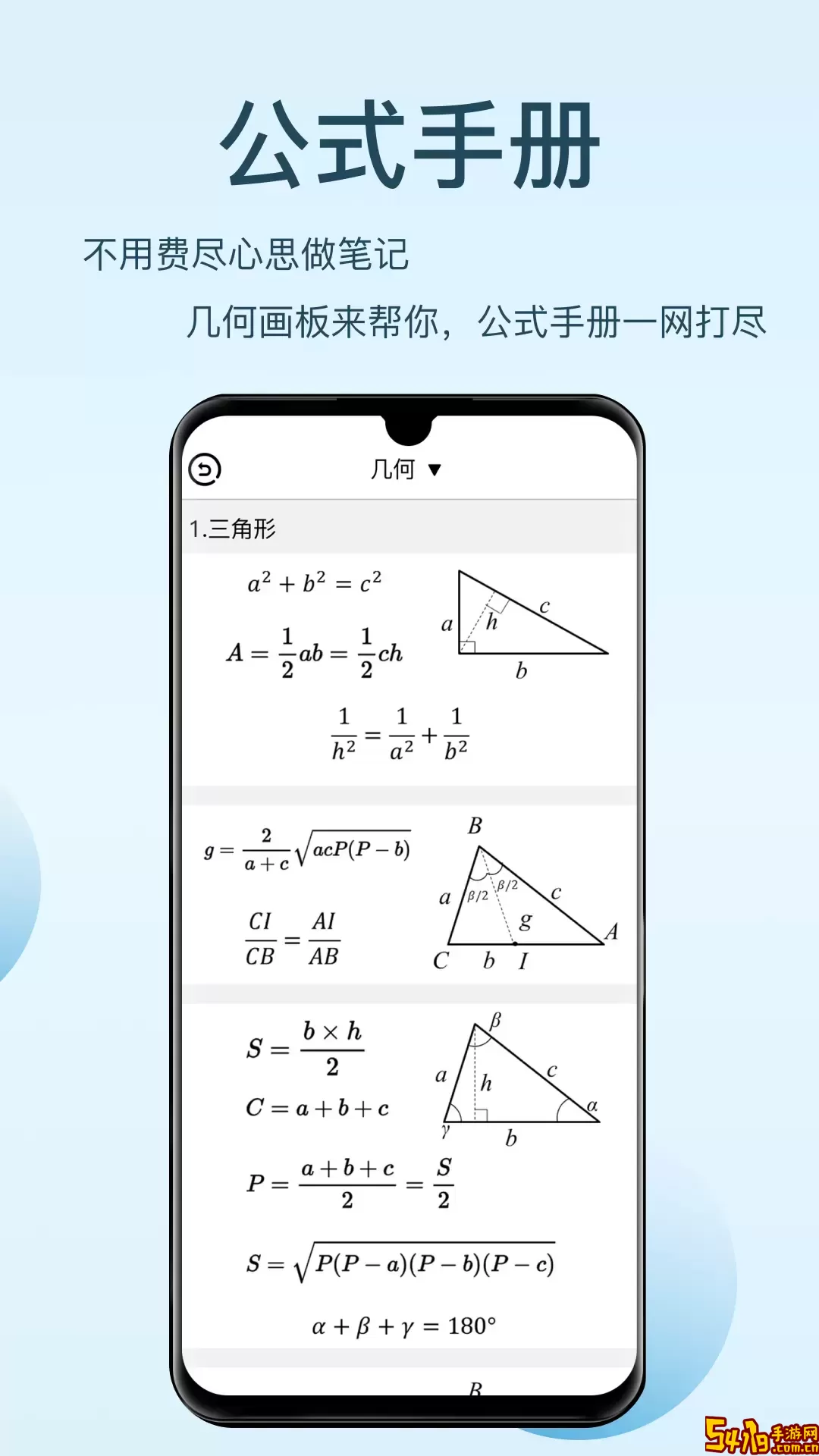 几何画板下载新版