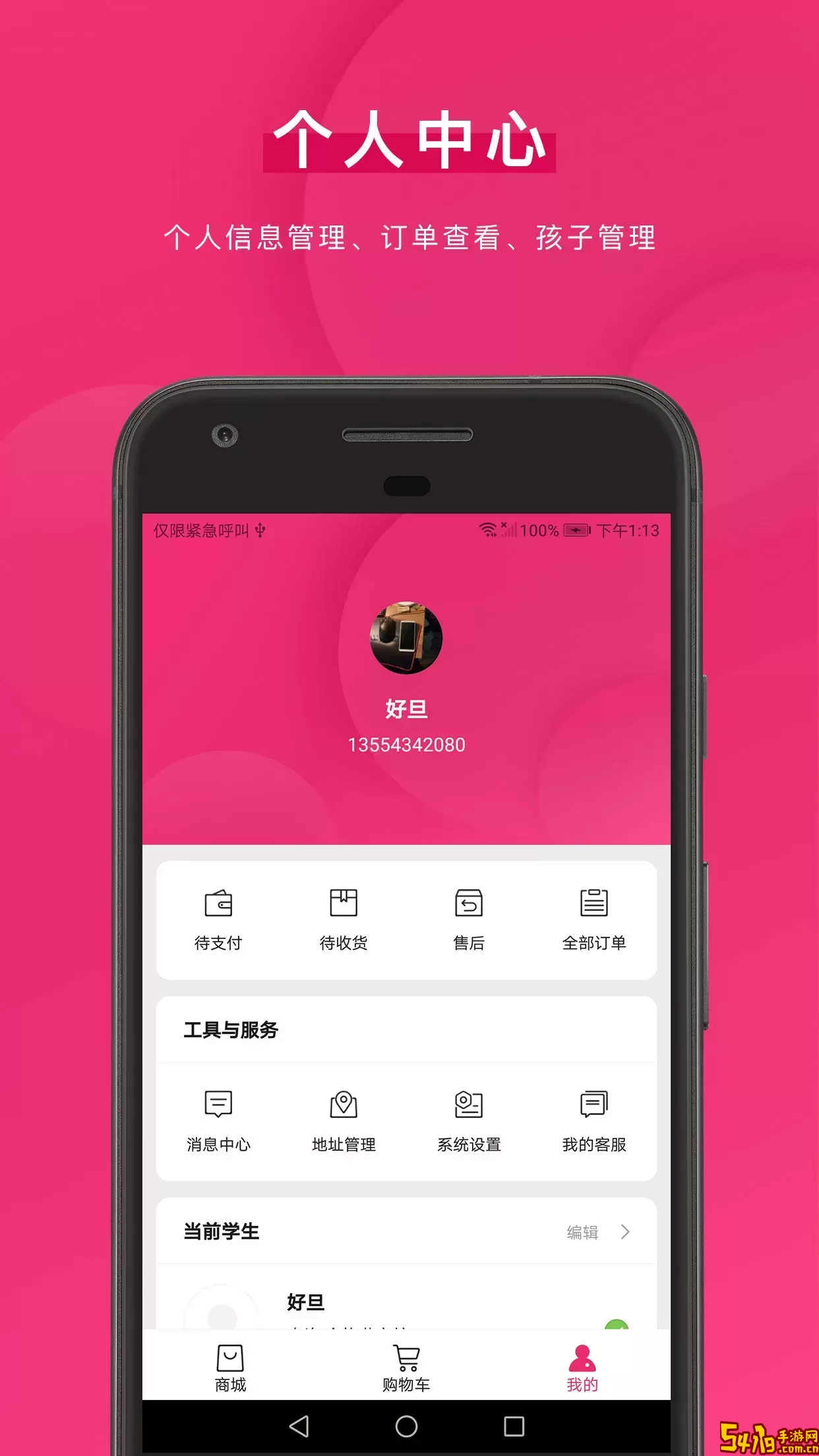 i2School下载官网版