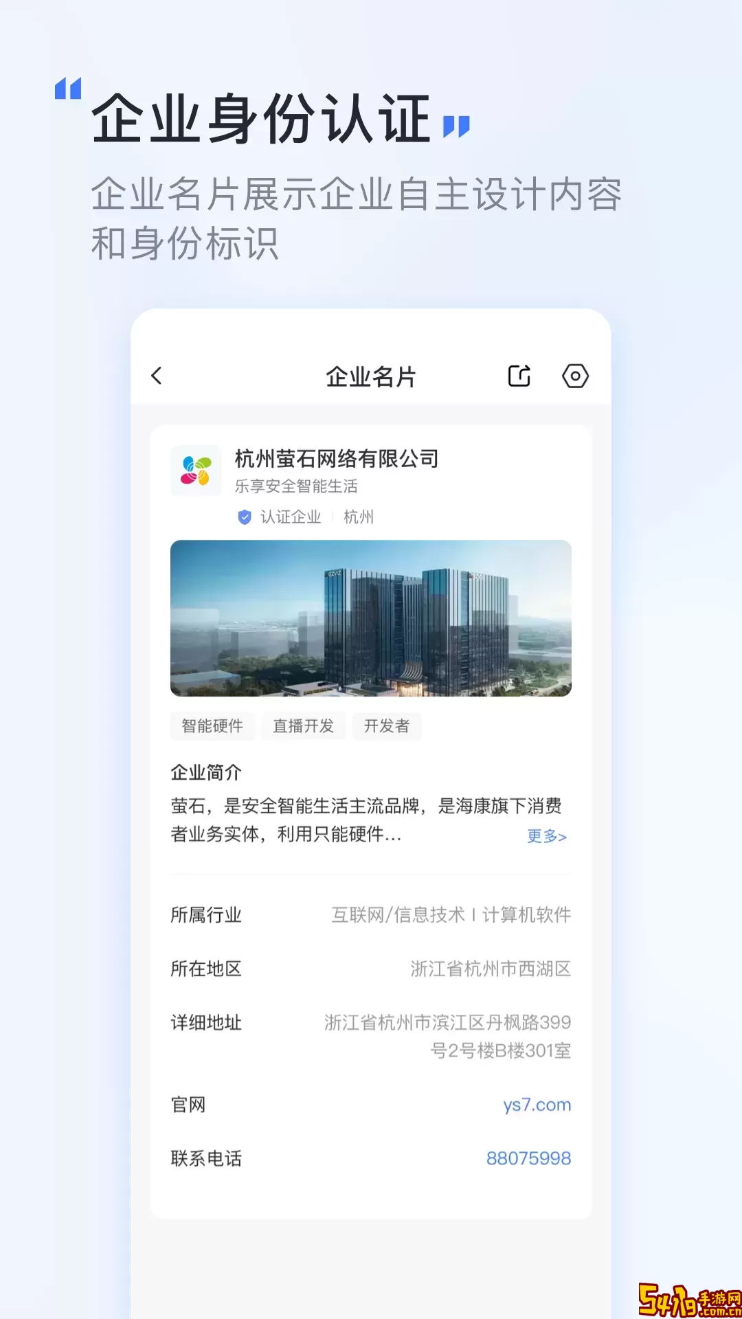 萤石易联免费版下载