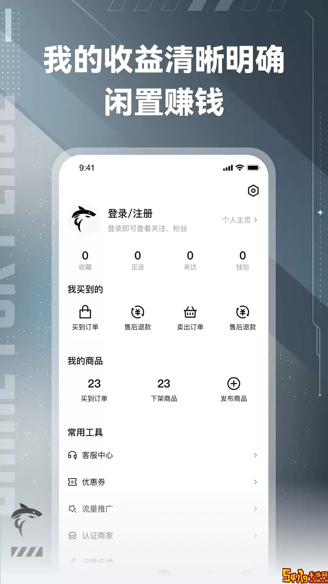 鲨鱼交易app下载
