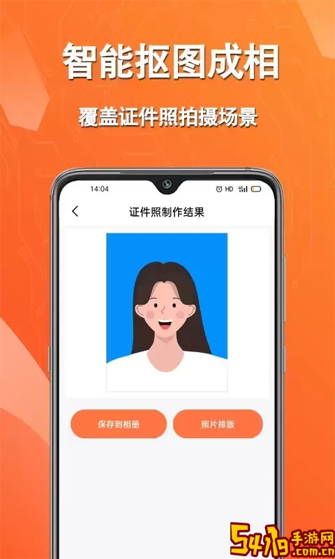 证件照下载官方正版