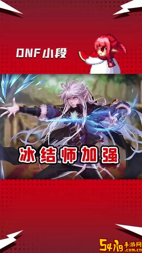 dnf冰结师是什么职业图2