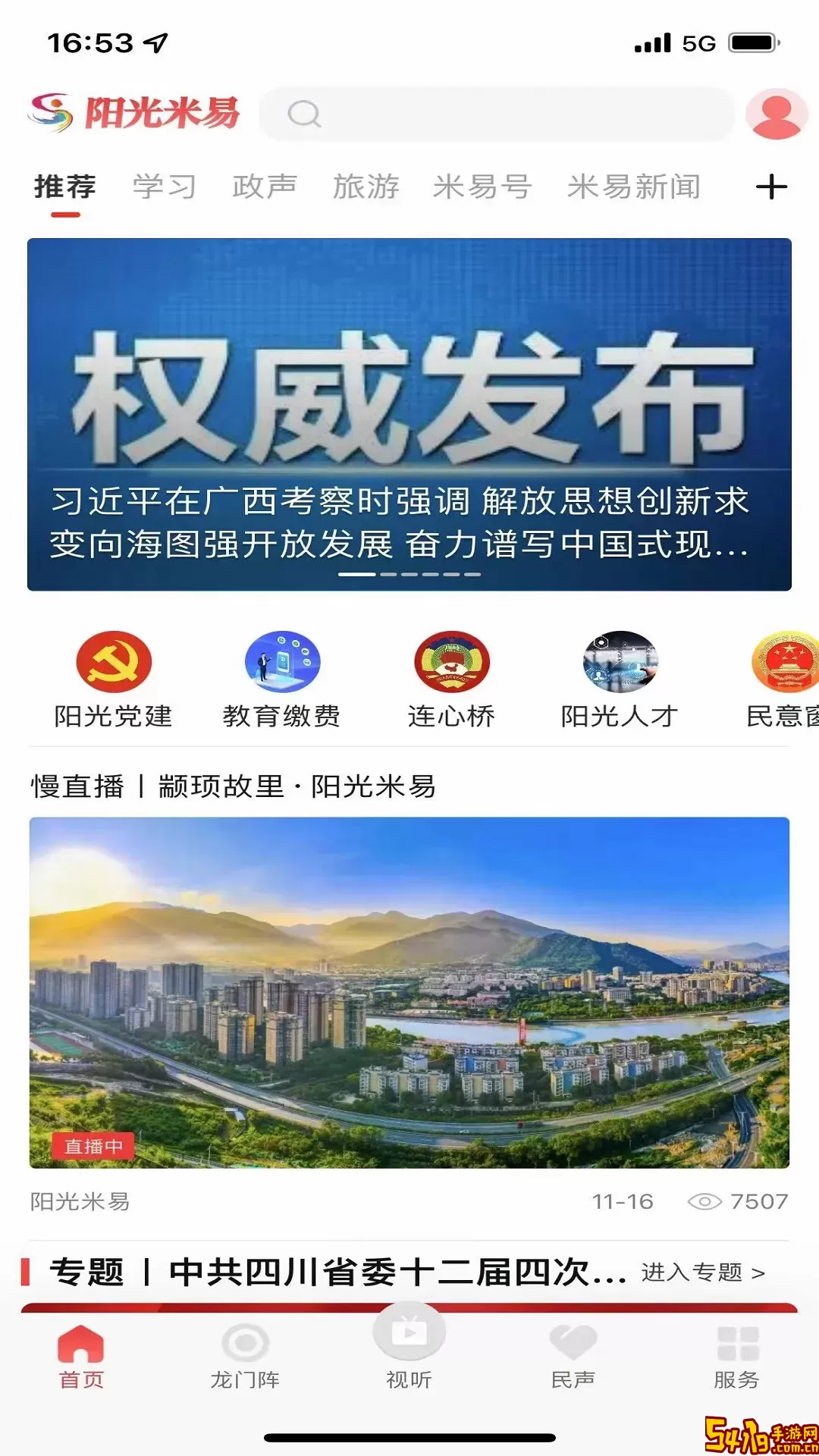 阳光米易下载最新版