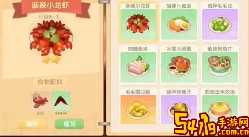 摩尔庄园手游麻辣小龙虾菜谱-摩尔庄园手游麻辣小龙虾怎么做图1