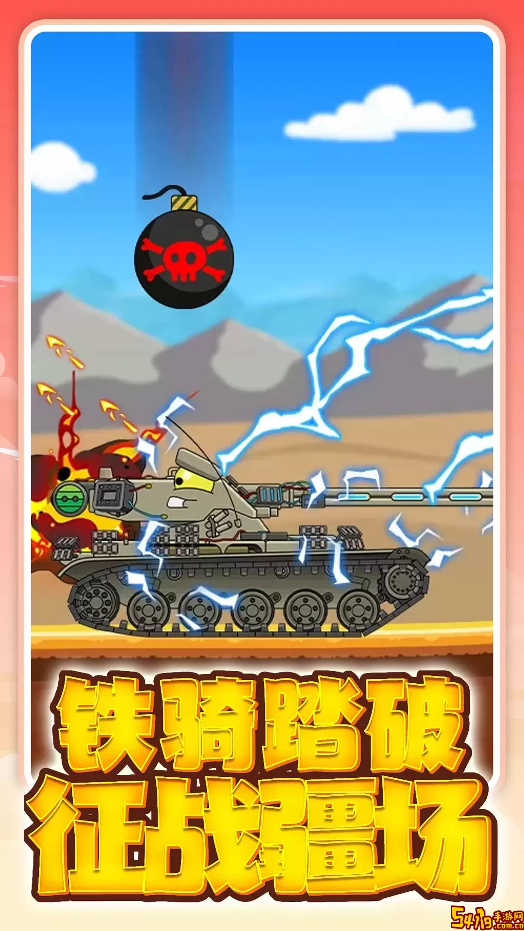 坦克大战单机版安卓官方版