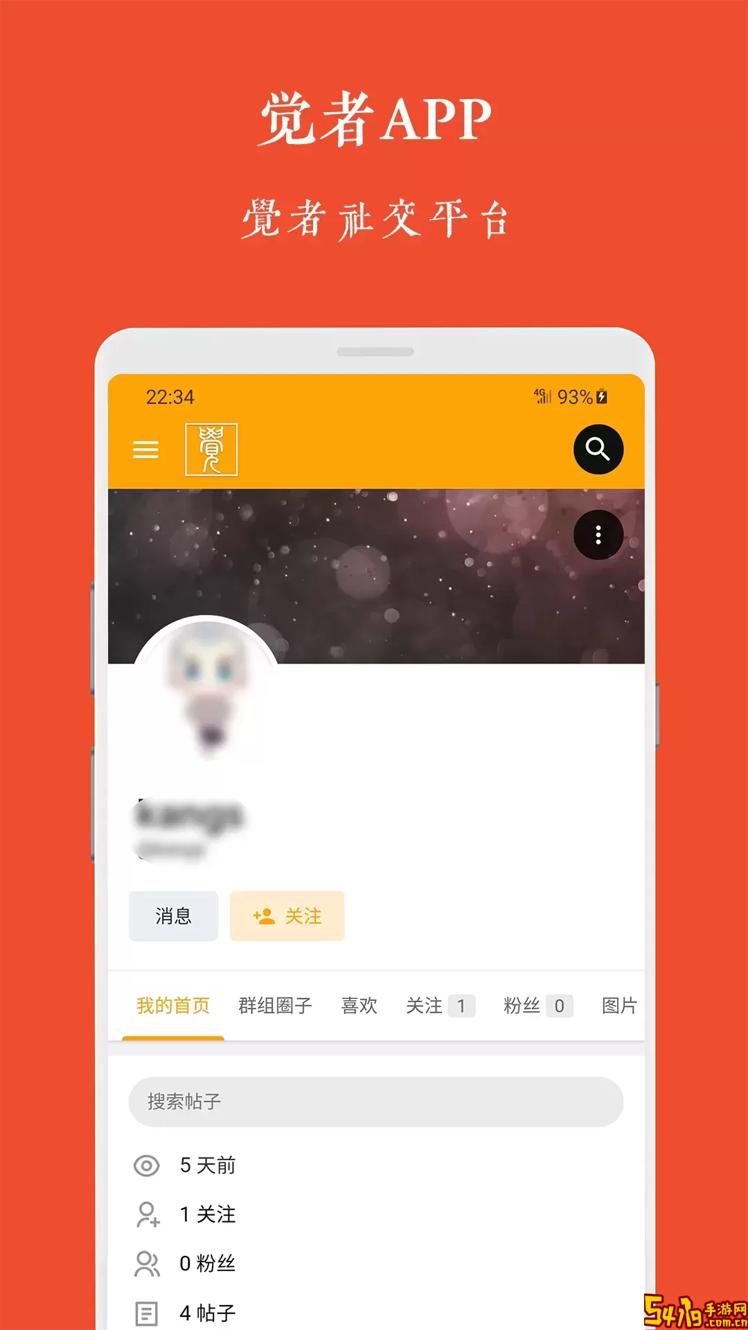觉者下载正版