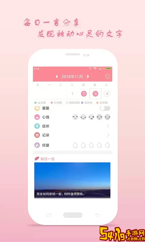 月经期安全期助理app最新版
