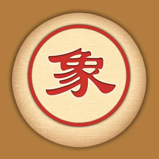 单机象棋安卓官方版