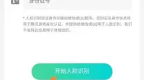 dnf人脸识别五次后能不能解除