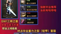 dnf剑魂好玩还是红眼好玩